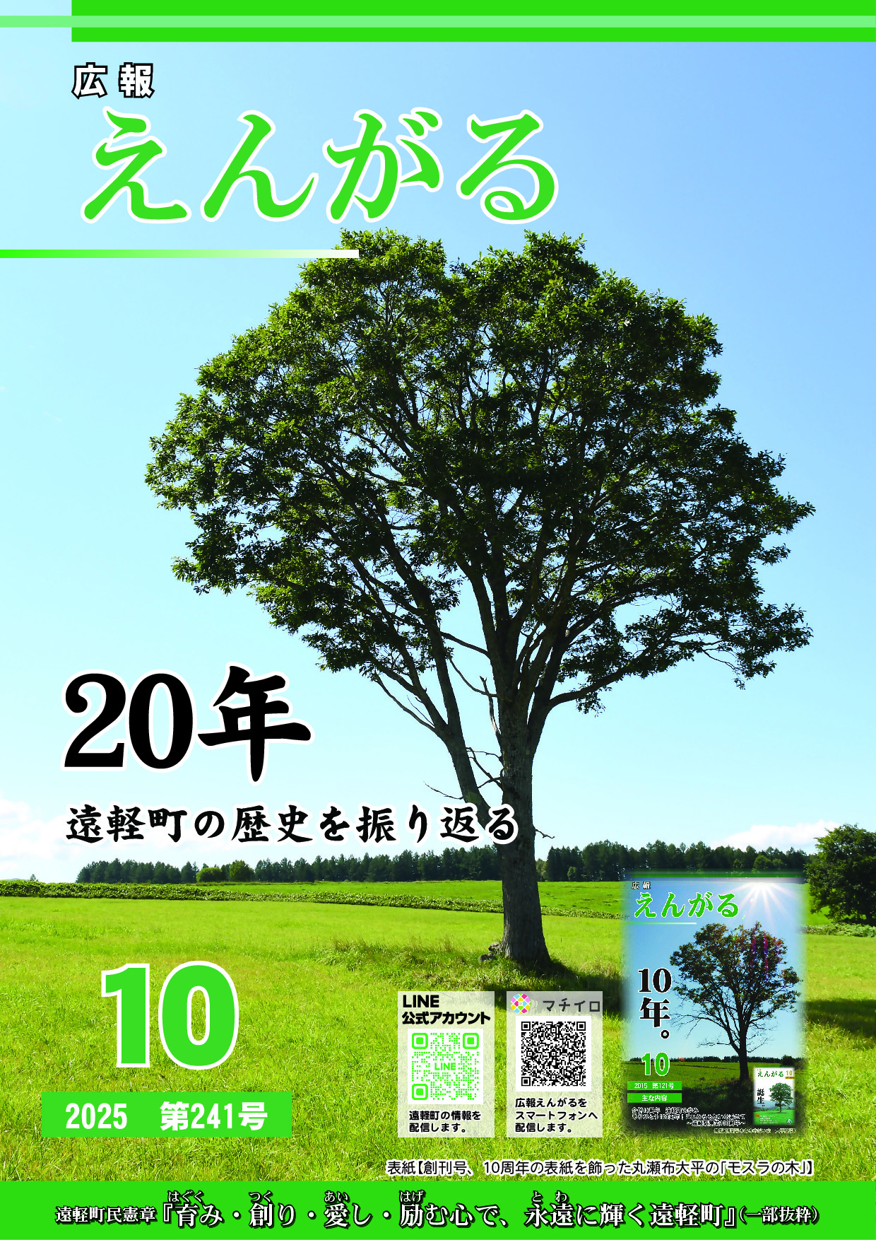 令和7年10月号