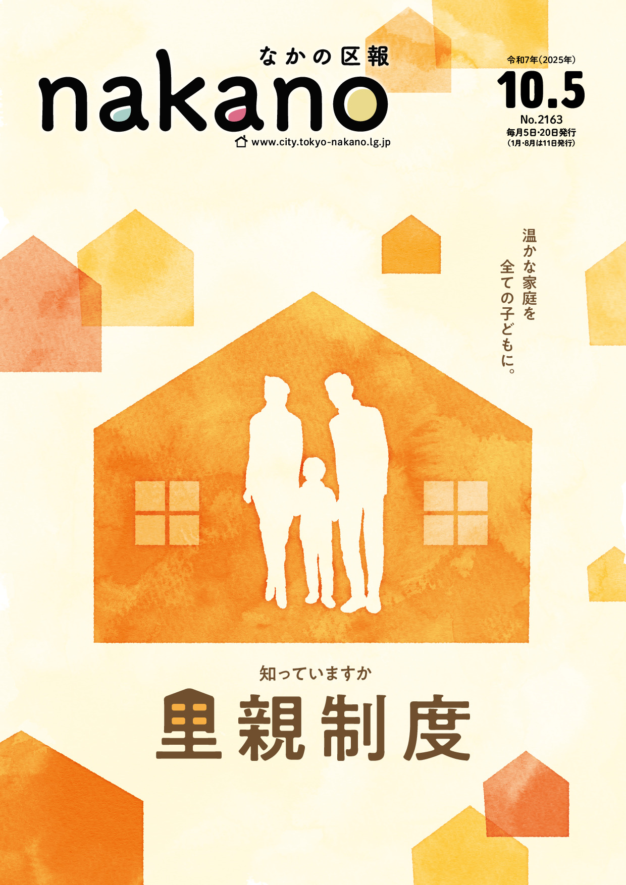 令和7年10月5日号