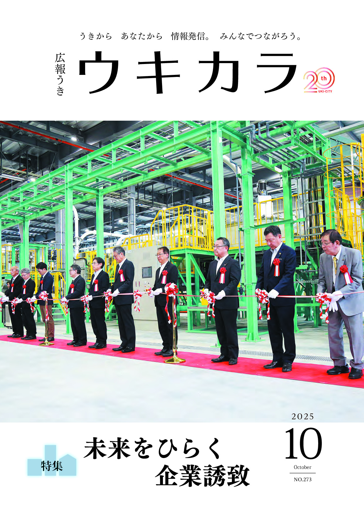 令和7年10月号