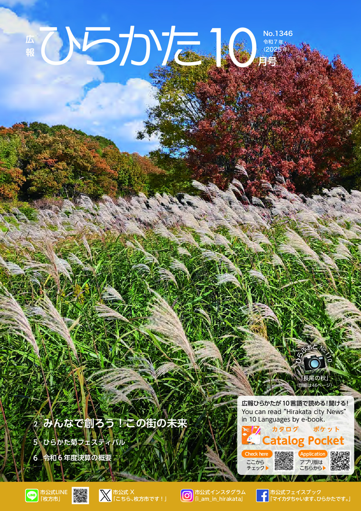 令和７年10月号