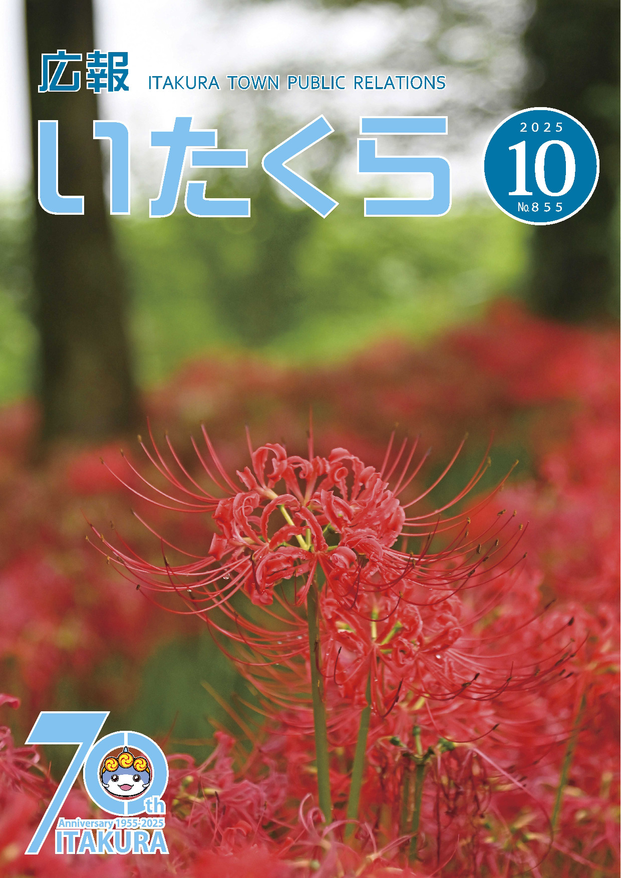 令和7年10月号