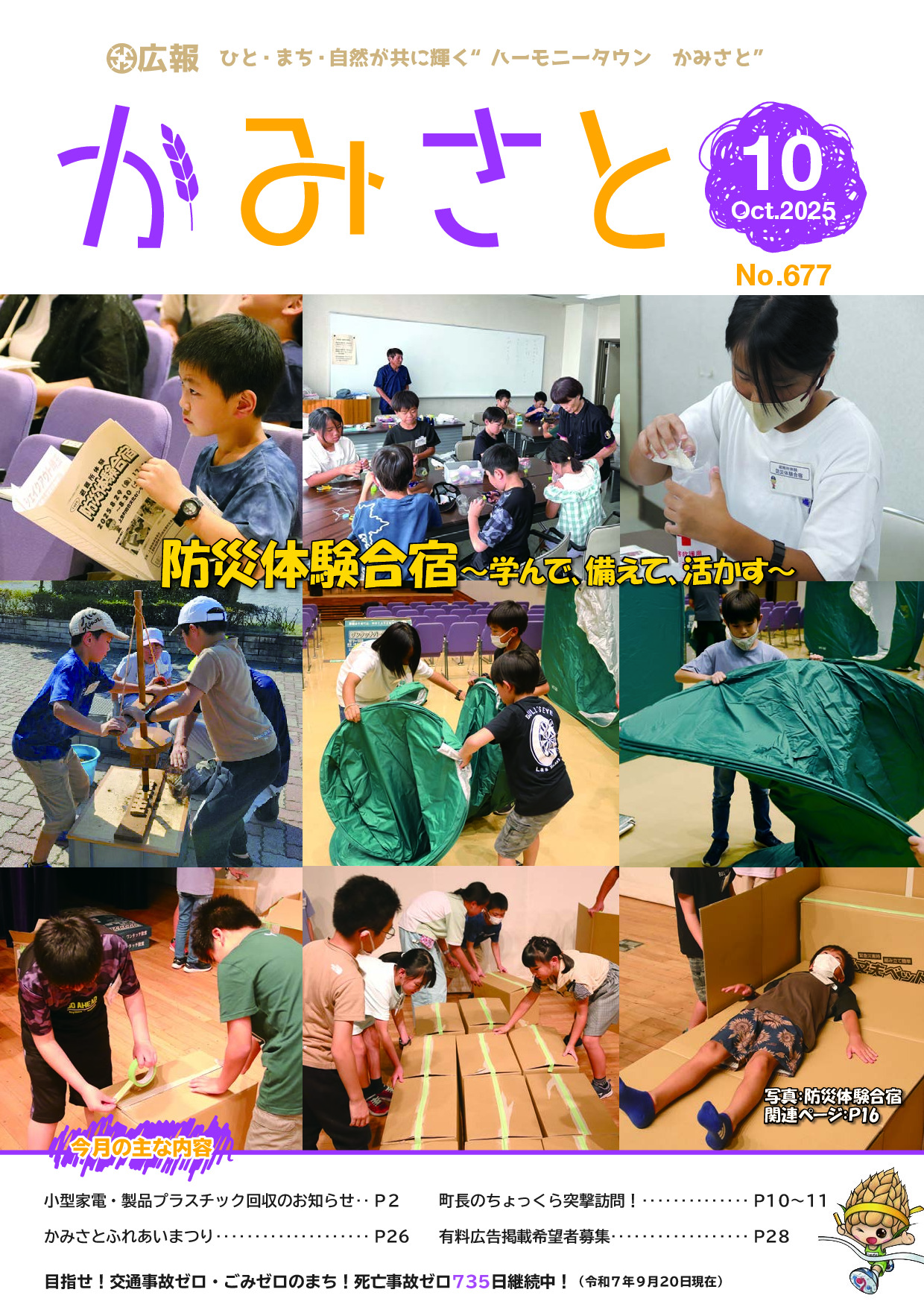 令和７年１０月号