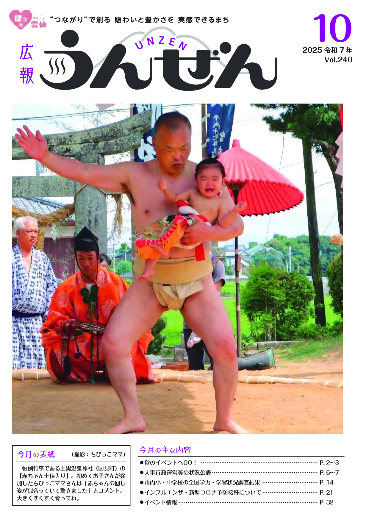 令和7年10月号