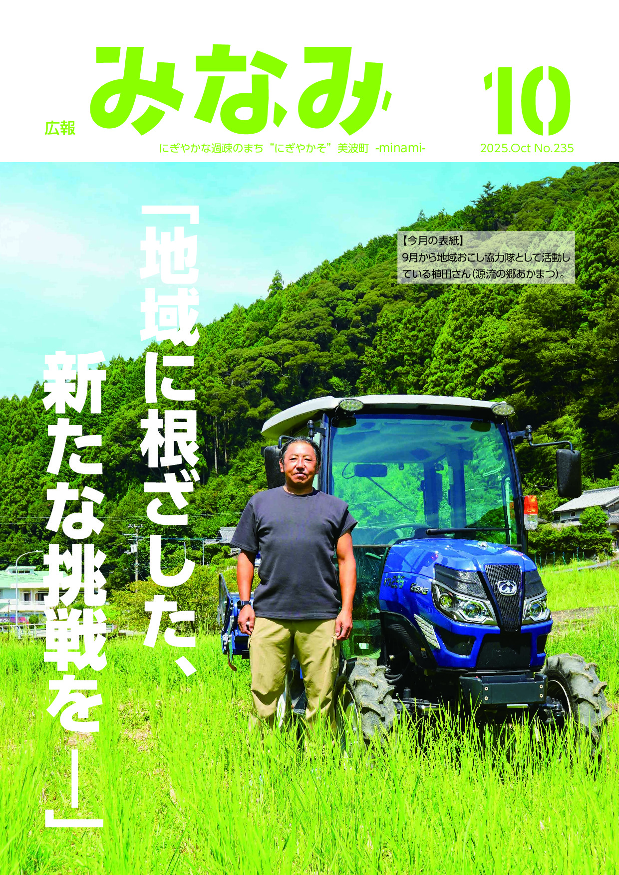 令和7年10月号（No,235）