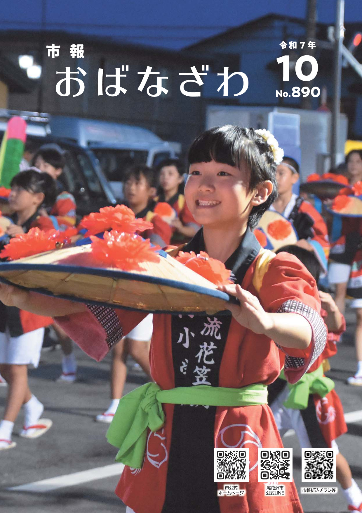令和7年10月号
