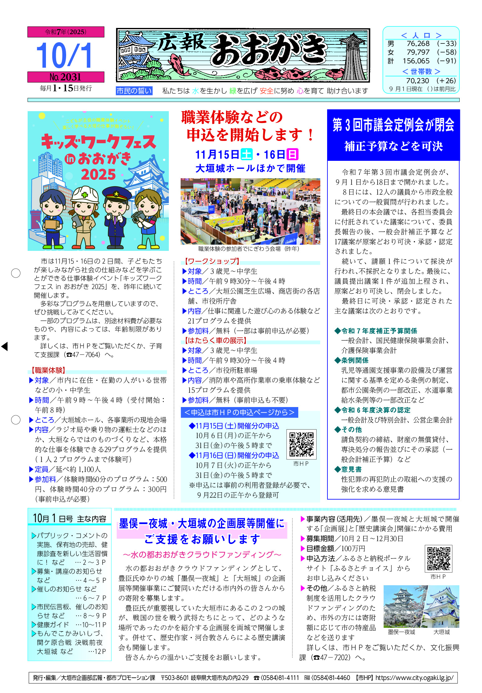 令和7年10月1日号