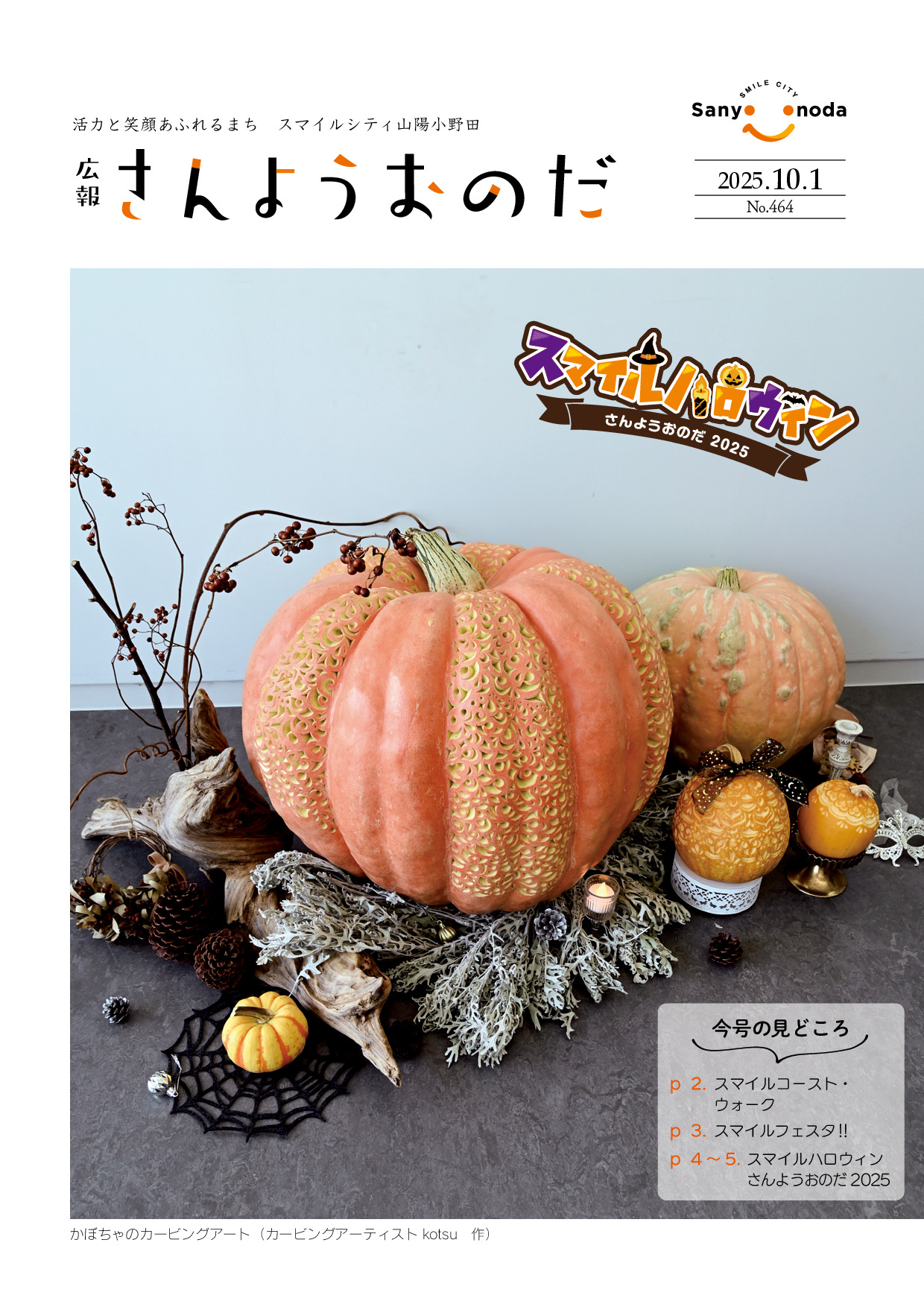 令和7年10月1日号