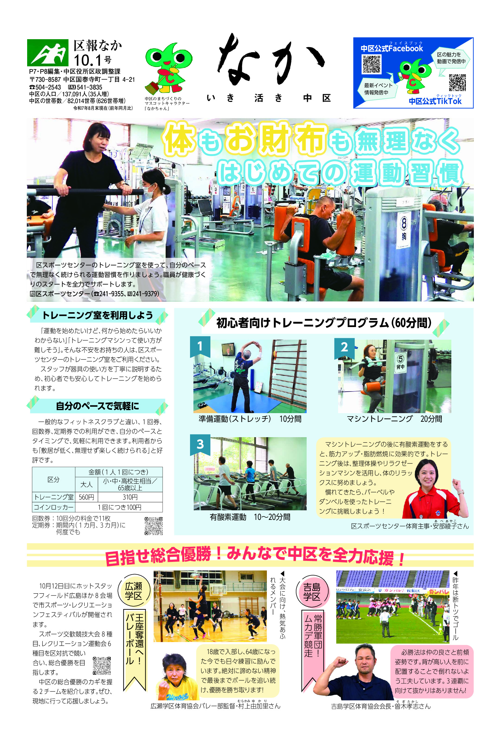 令和7年10月1日号（区版）