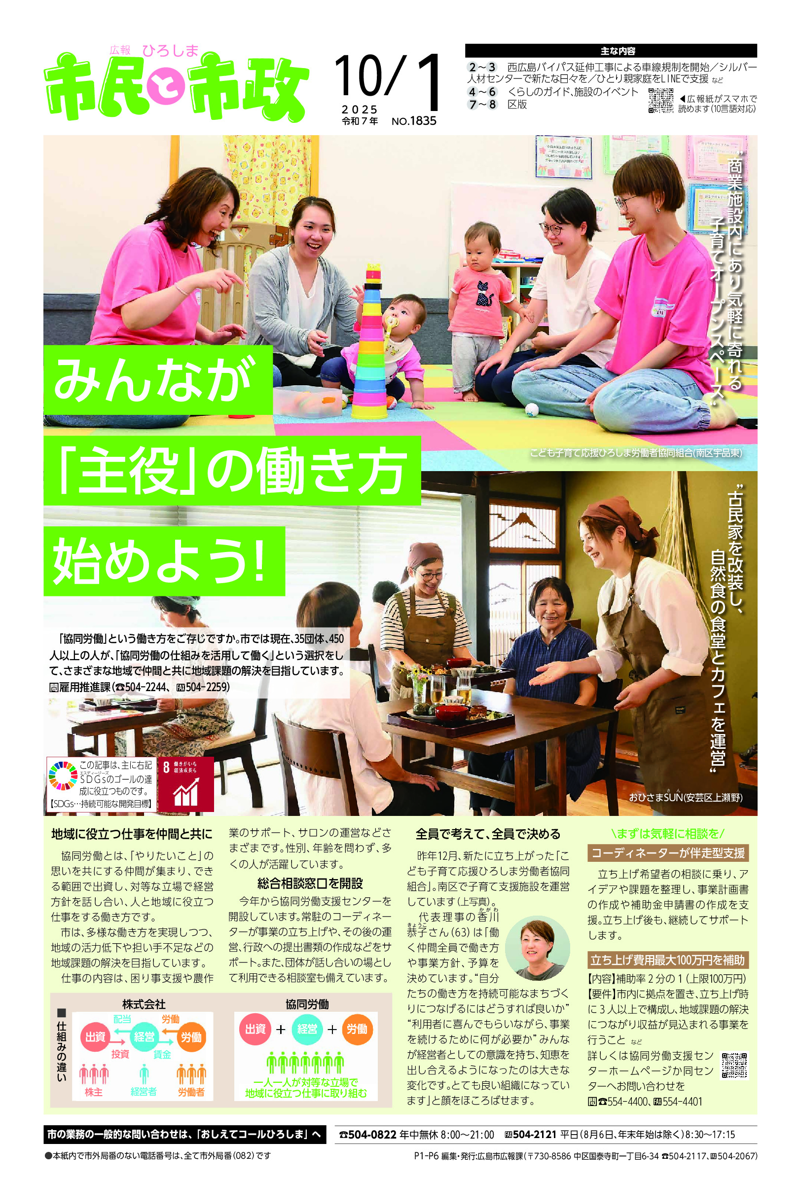 令和7年10月1日号（全市版）