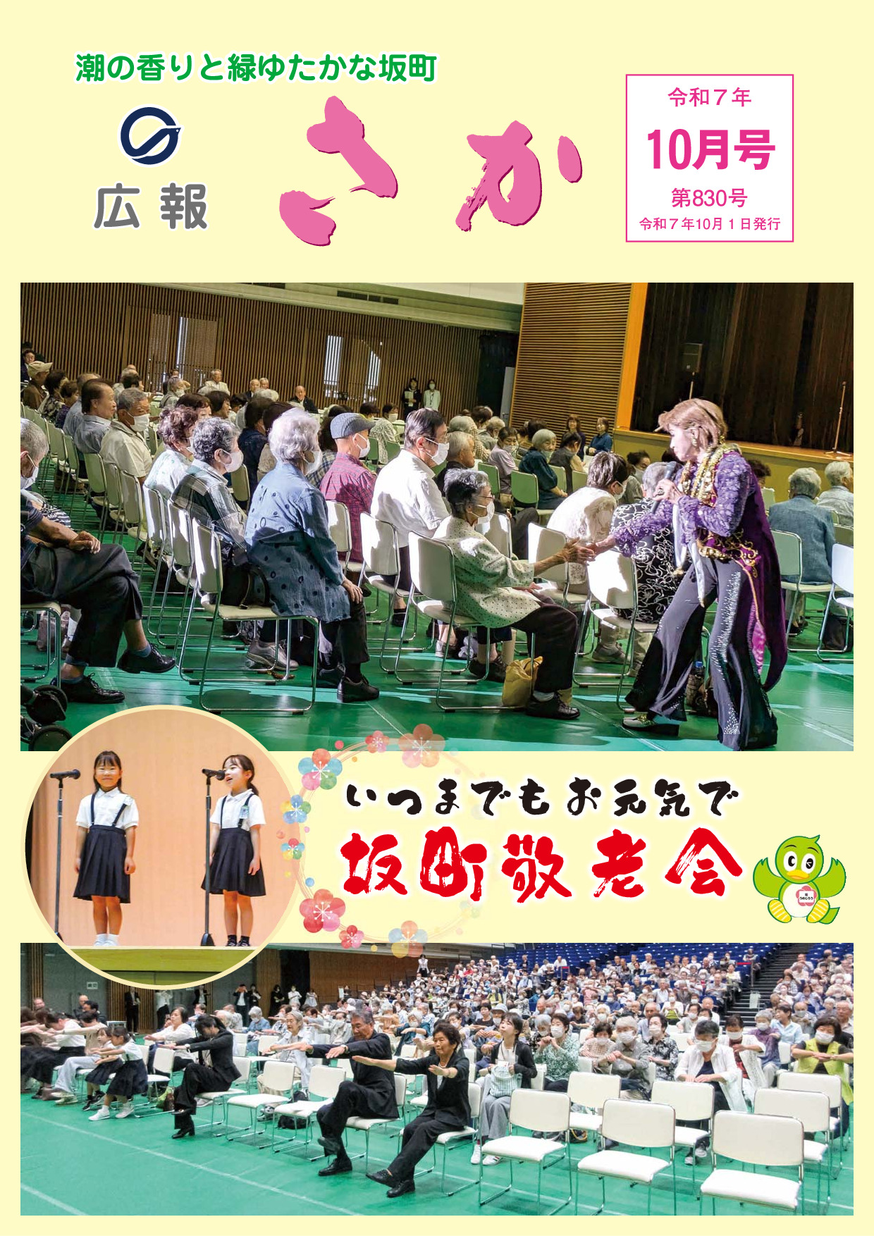 令和7年10月号