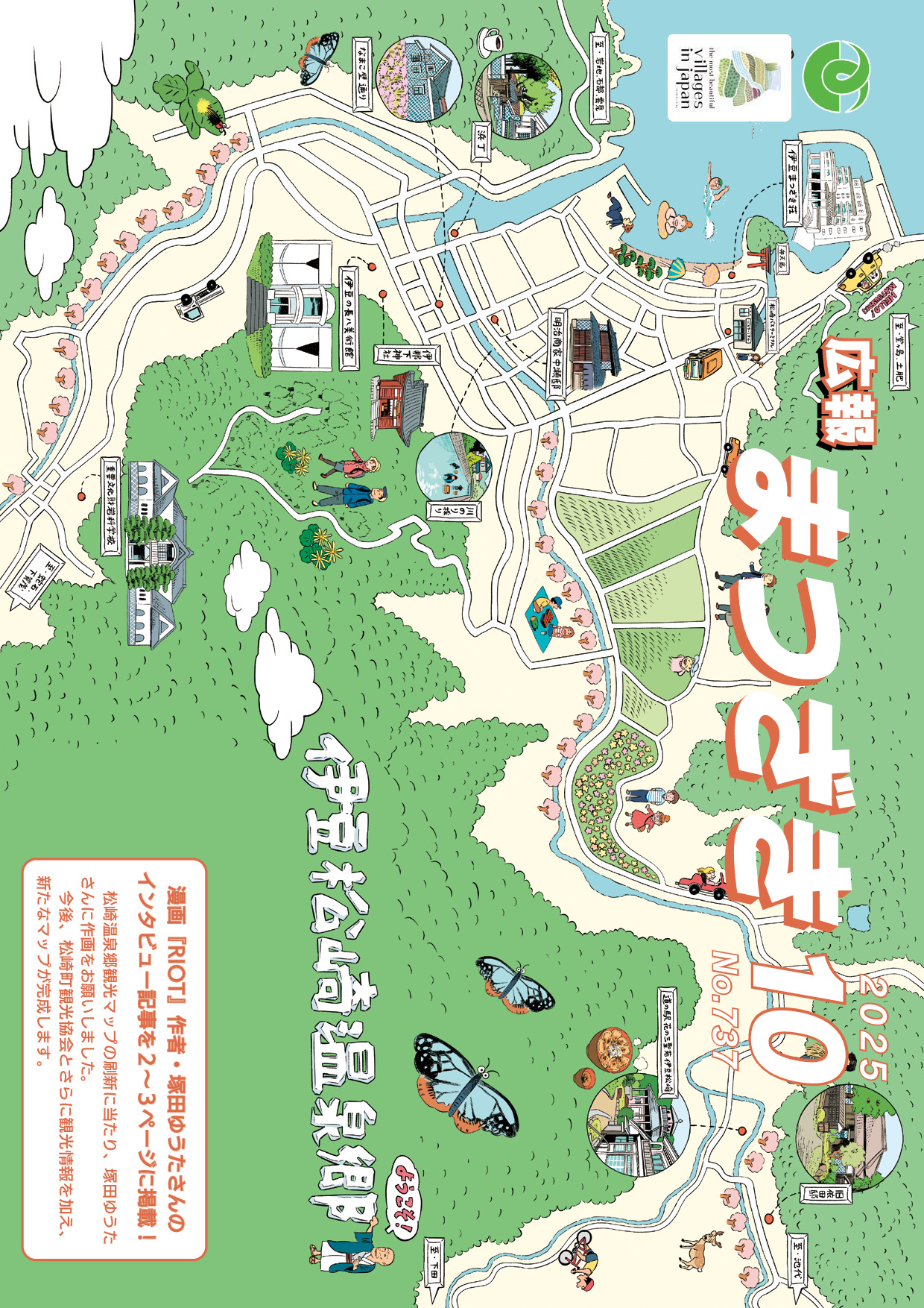 令和7年10月号