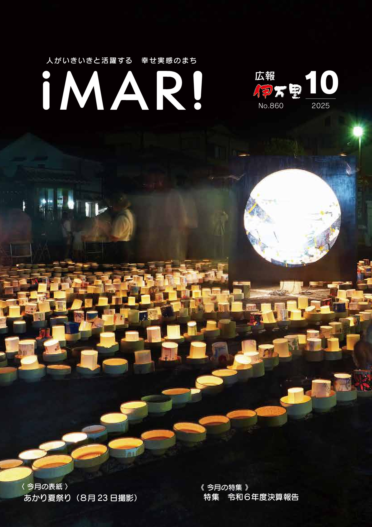 令和7年10月号