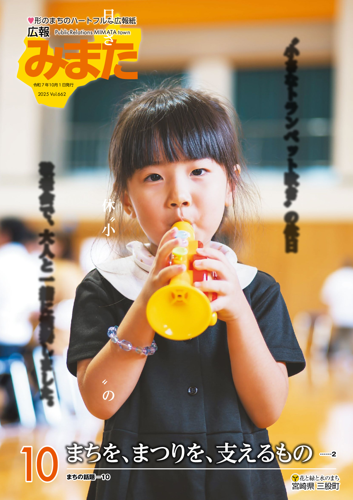 令和7年10月1日号（第662号）