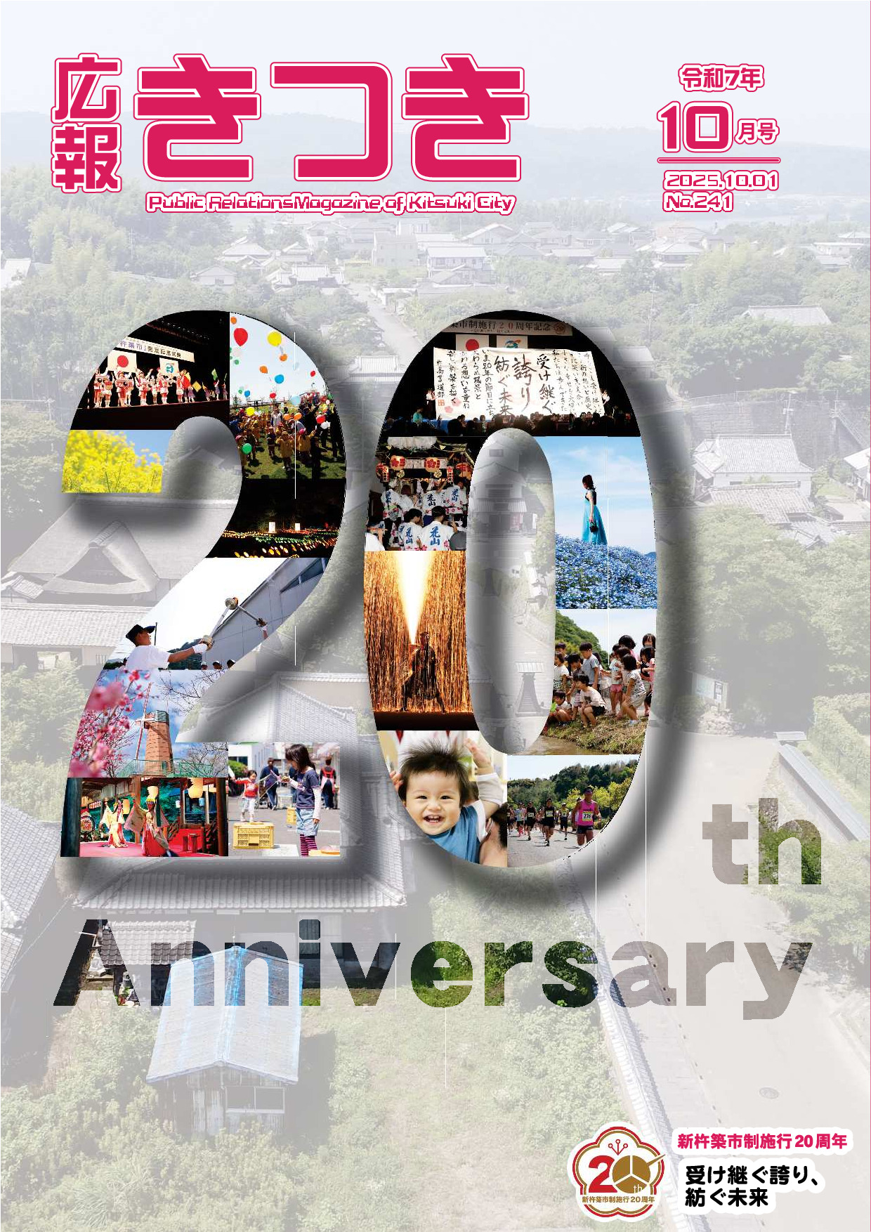 令和7年10月号
