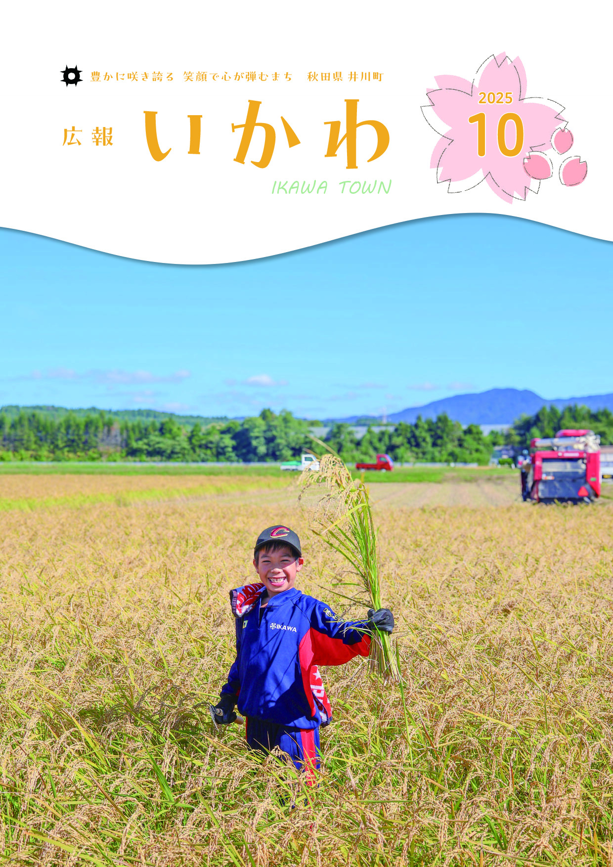 令和７年10月号