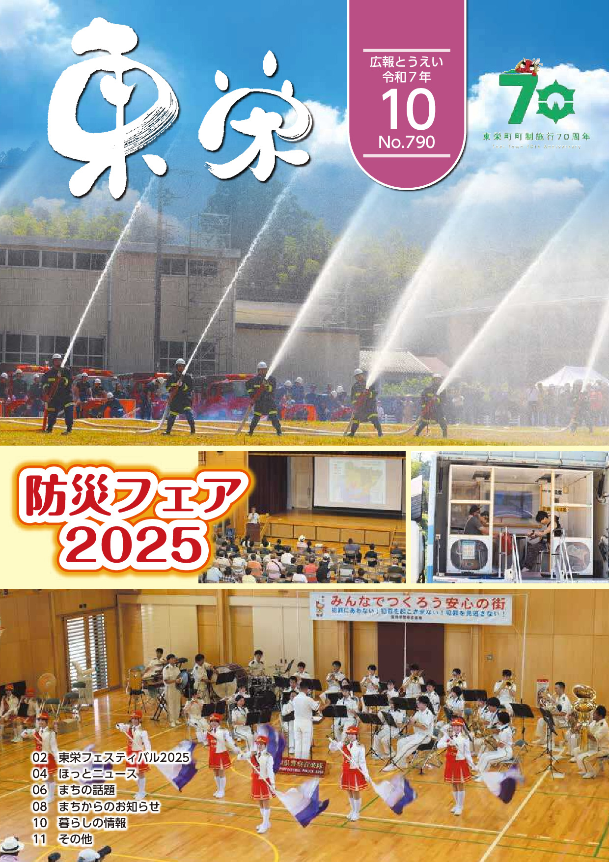 令和7年10月号