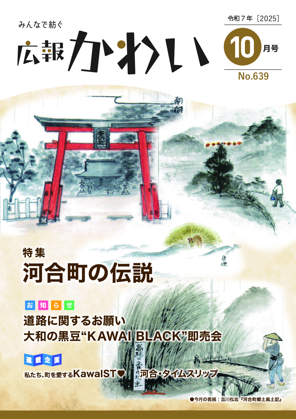 令和7年10月号