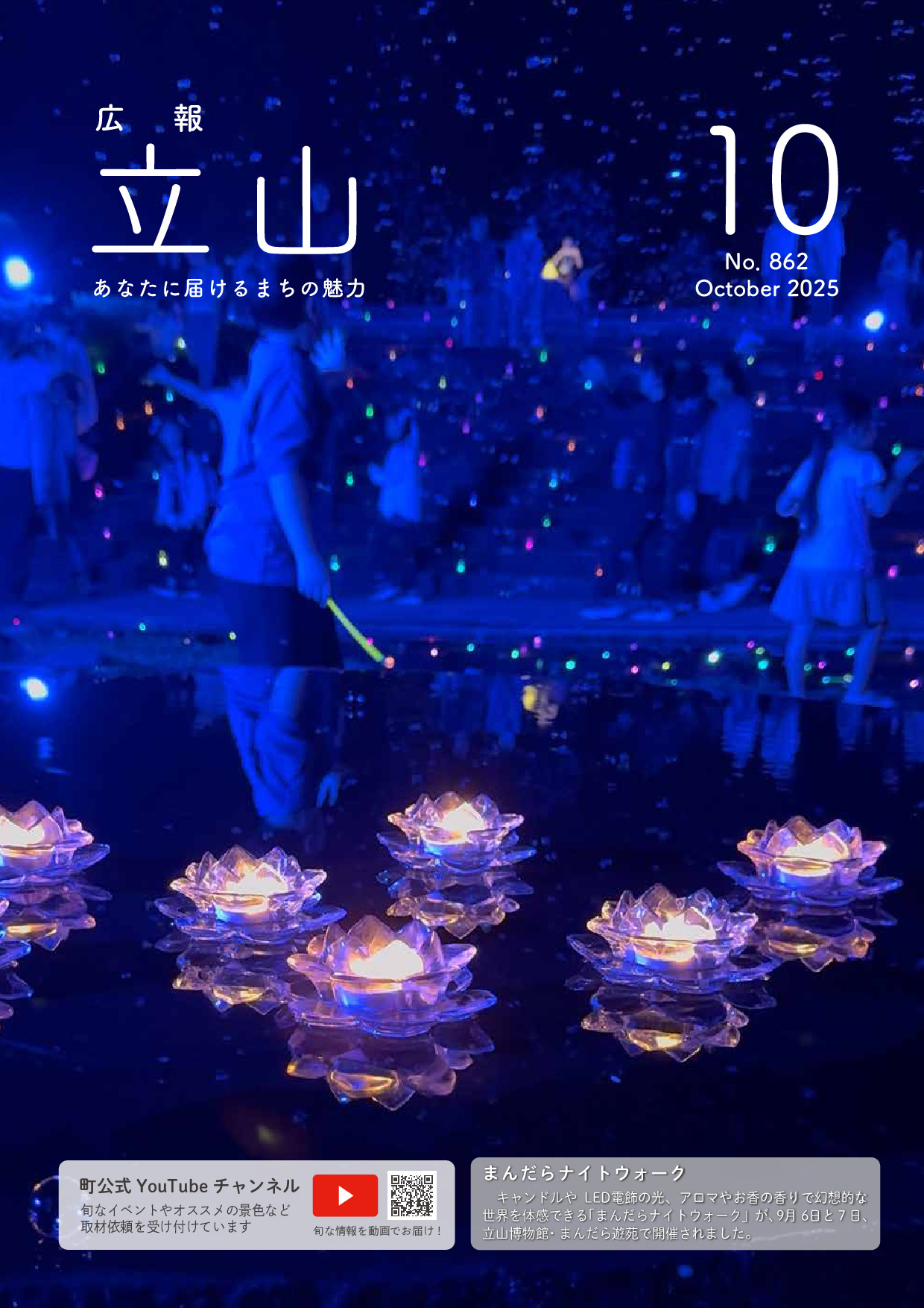 令和７年10月号