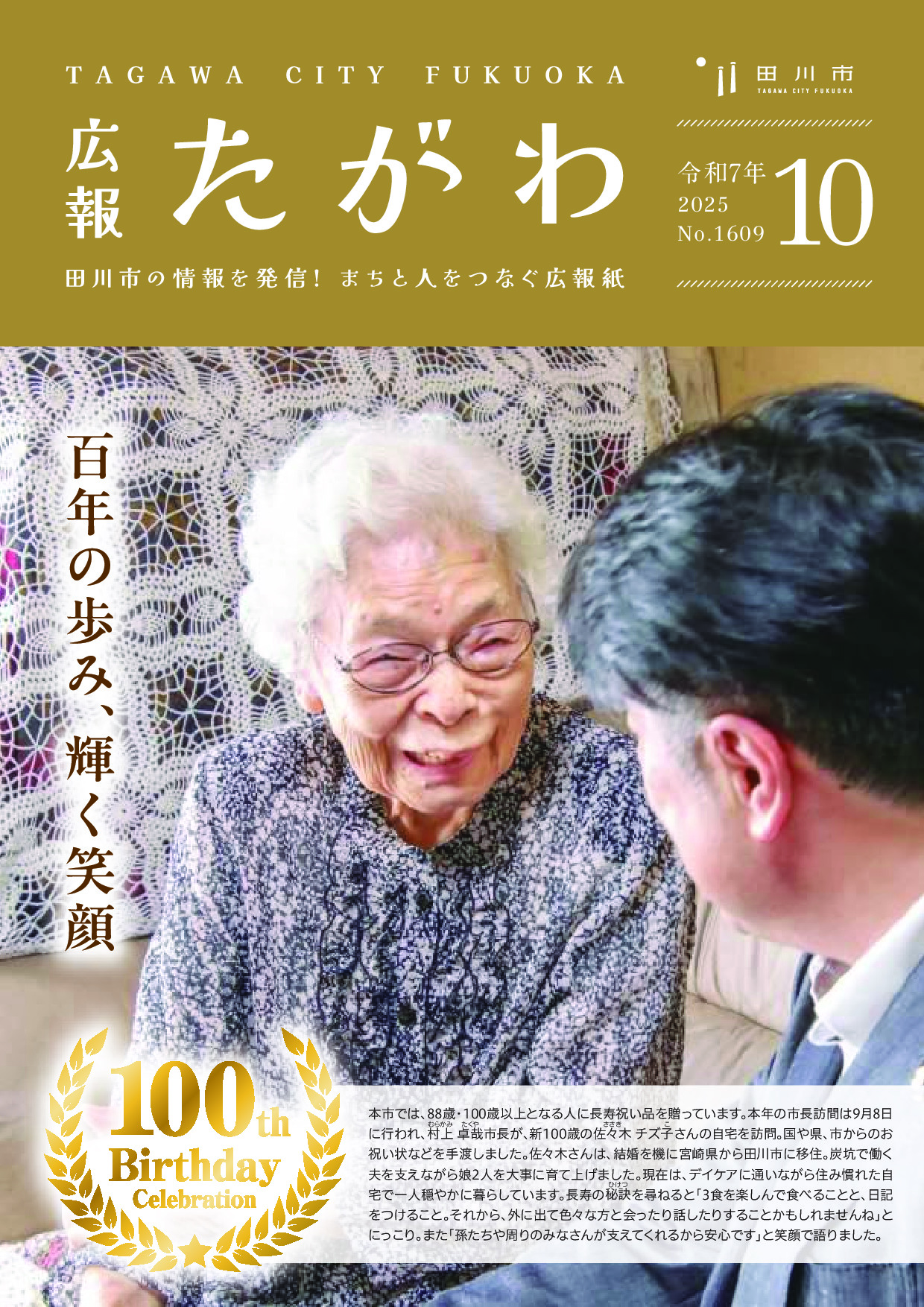 令和７年１０月号