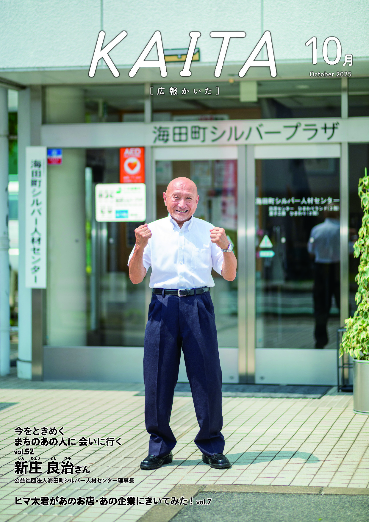 令和7年10月号