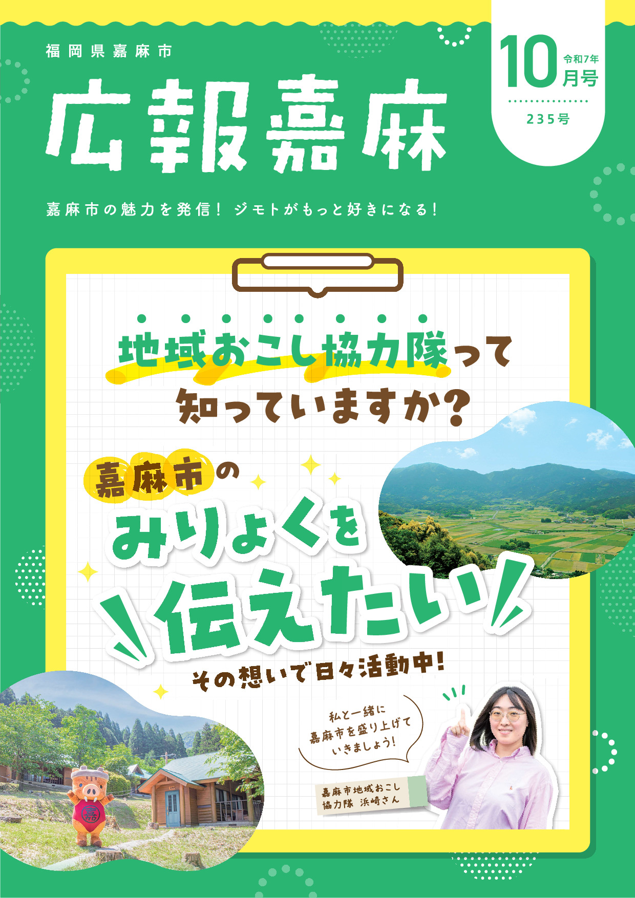 令和7年10月号