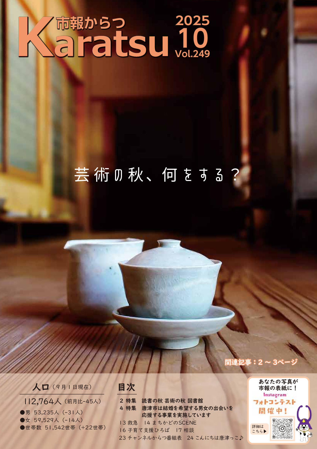 令和7年10月号