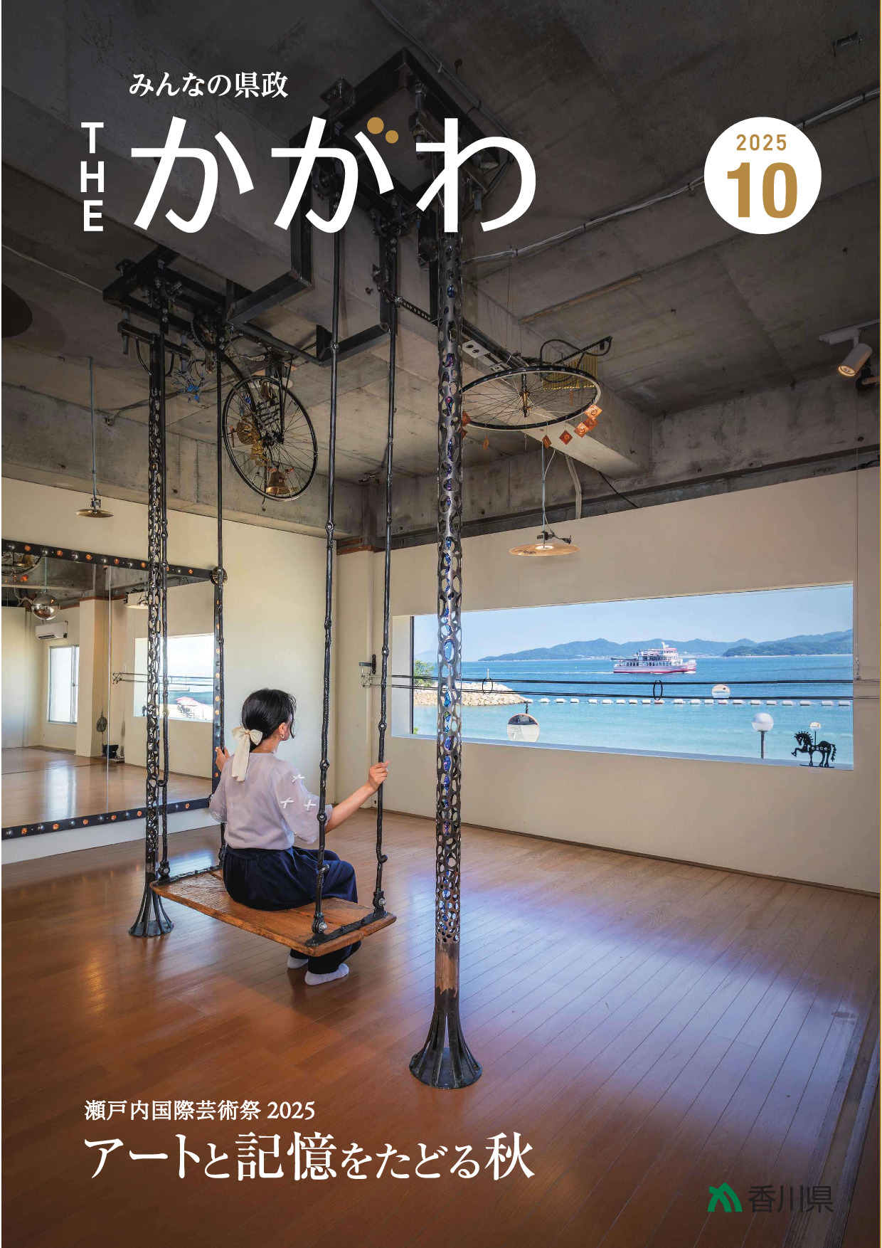 令和7年10月号