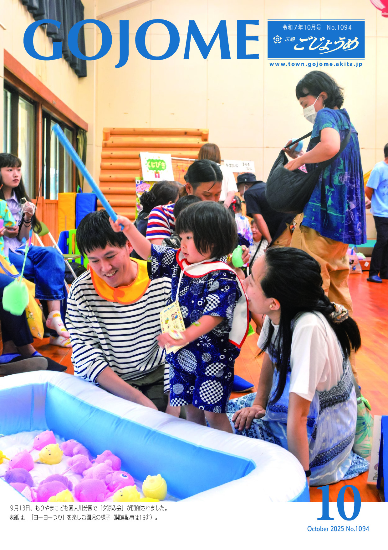 令和7年10月号