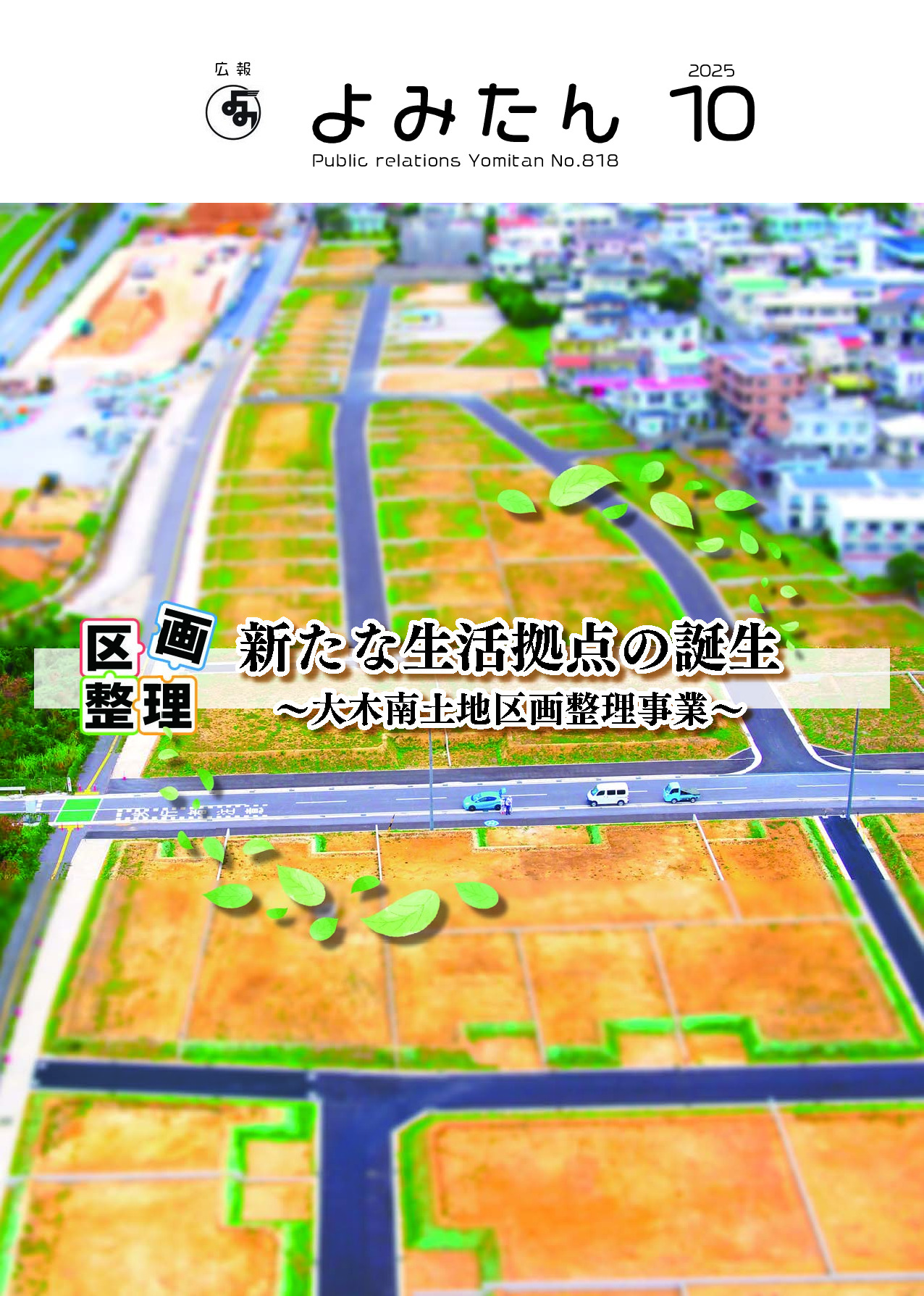 令和７年10月号