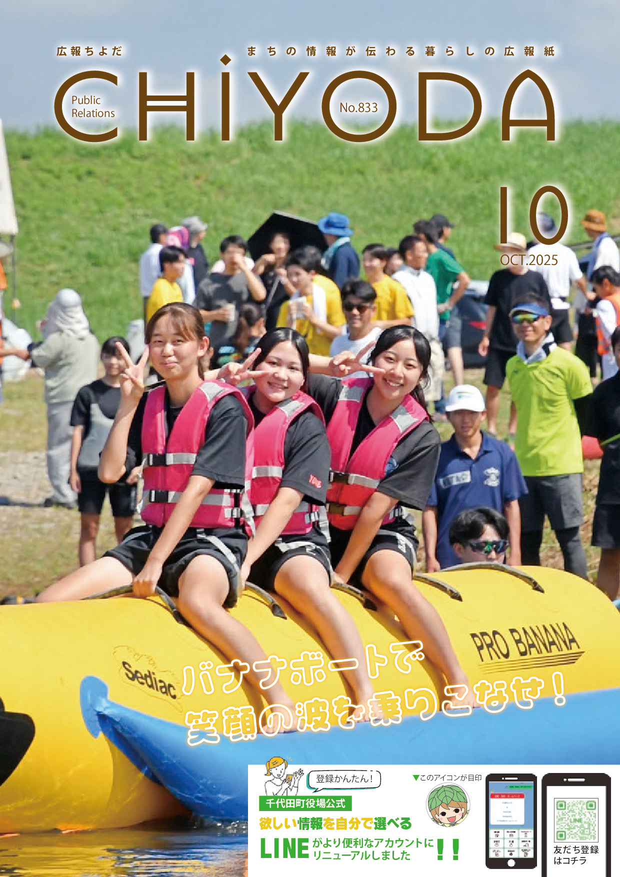 令和７年10月号