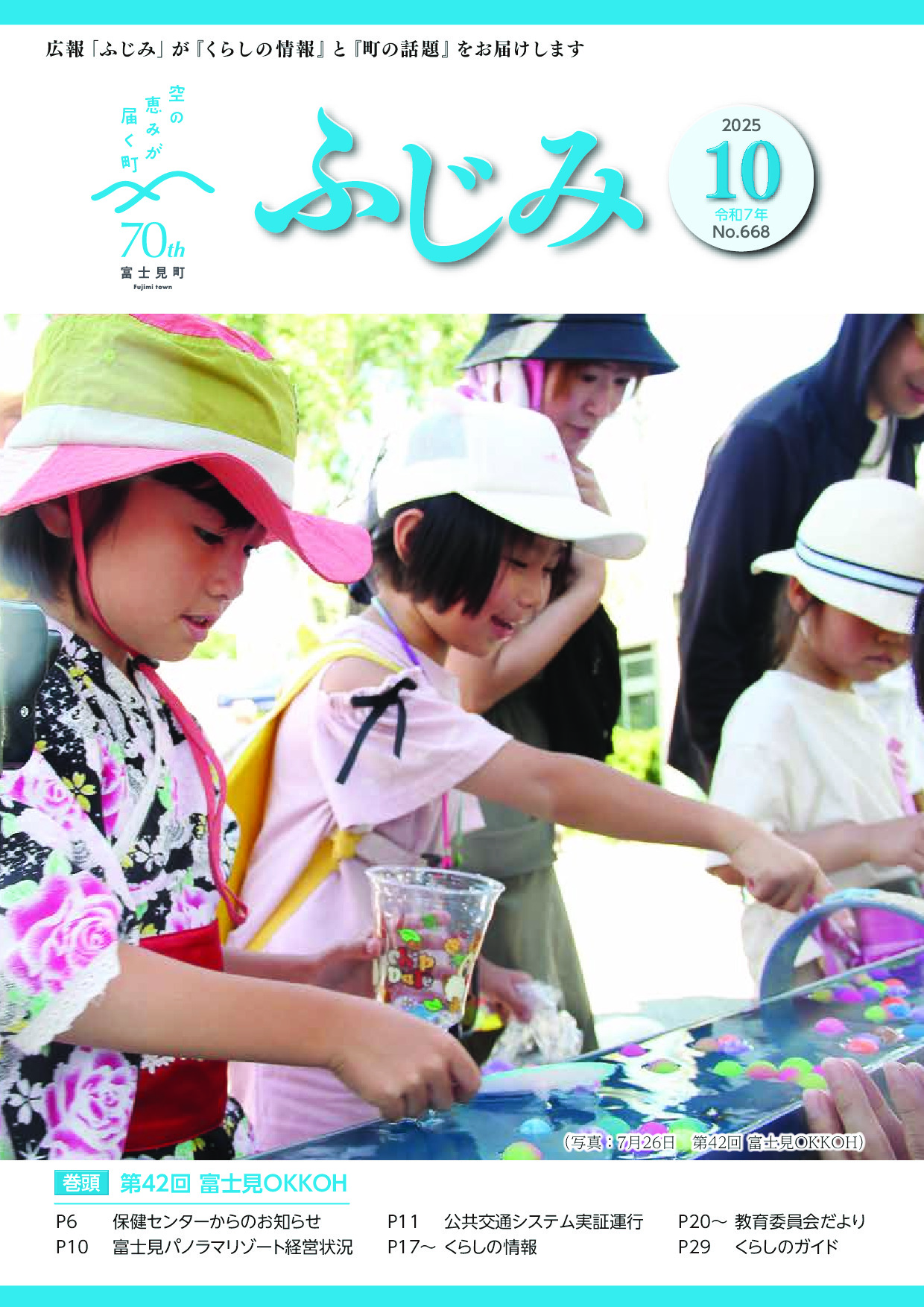 令和7年10月号