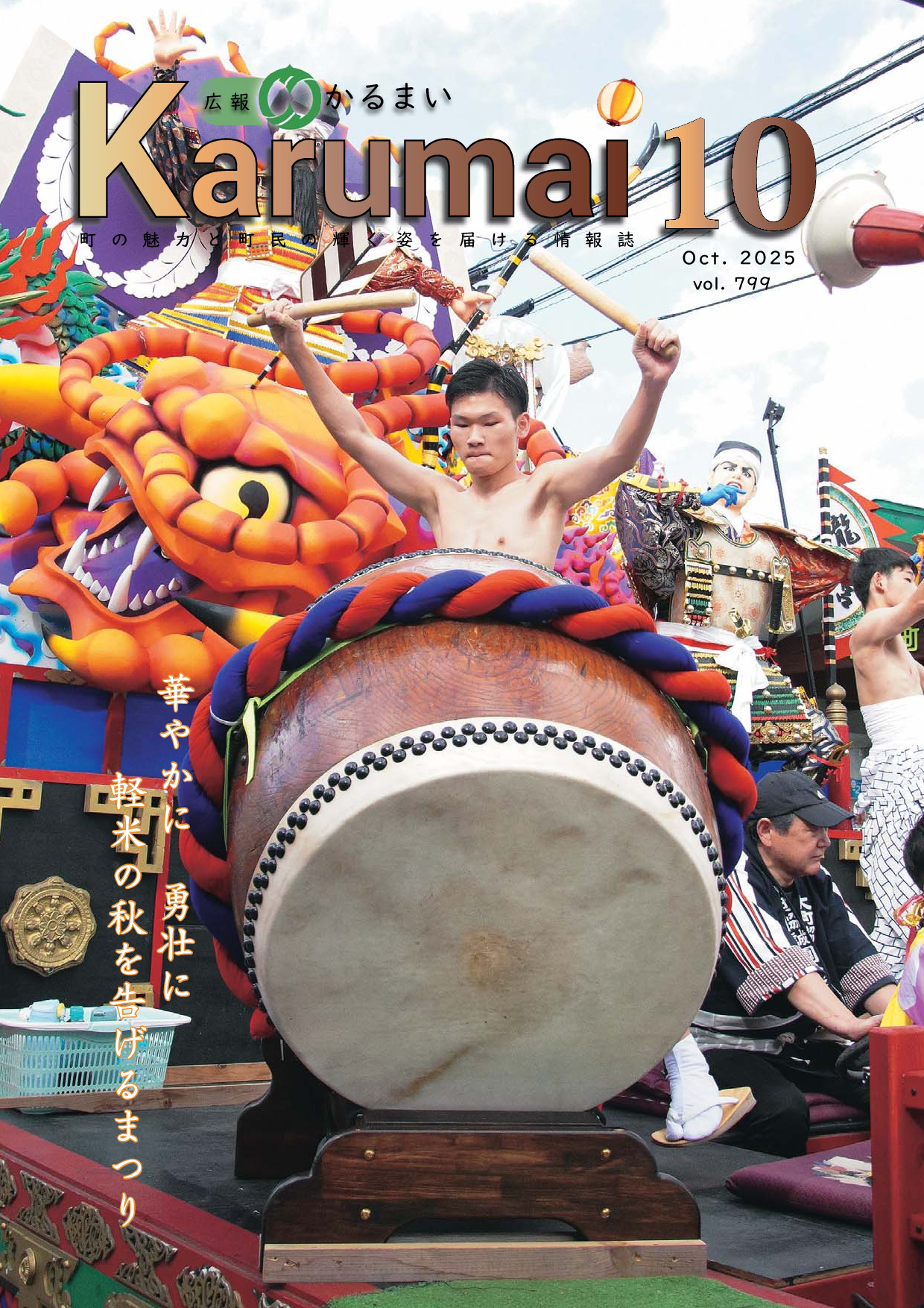 令和７年１０月号