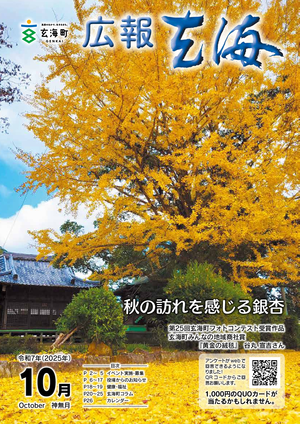令和7年10月号