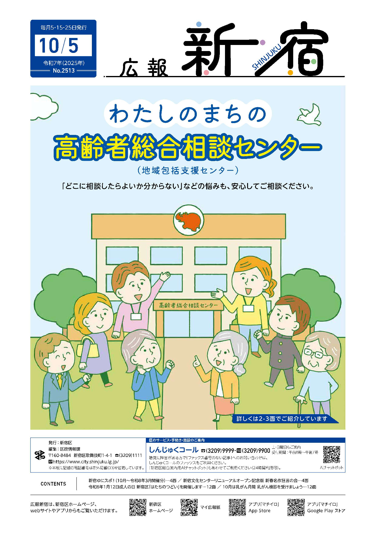 令和7年10月5日号