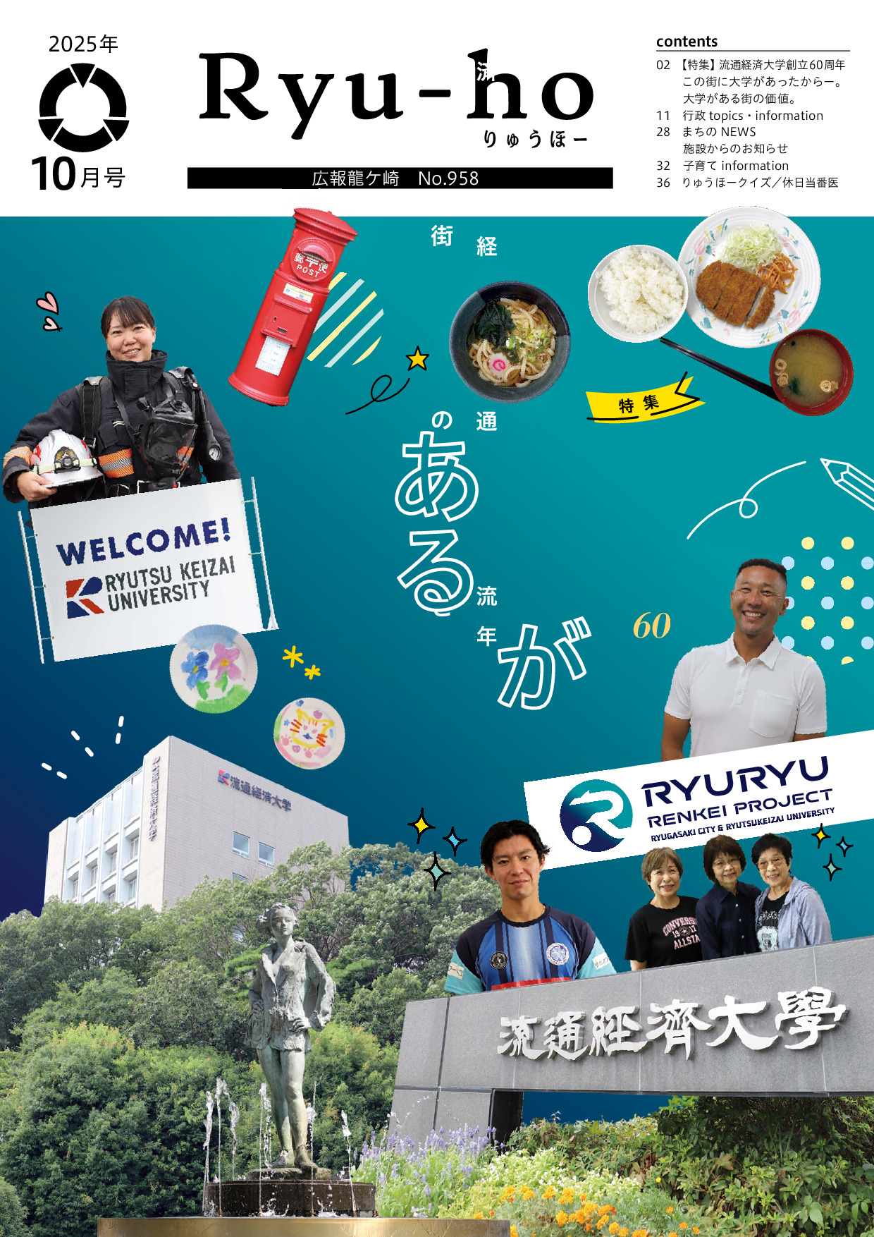 令和7年10月号