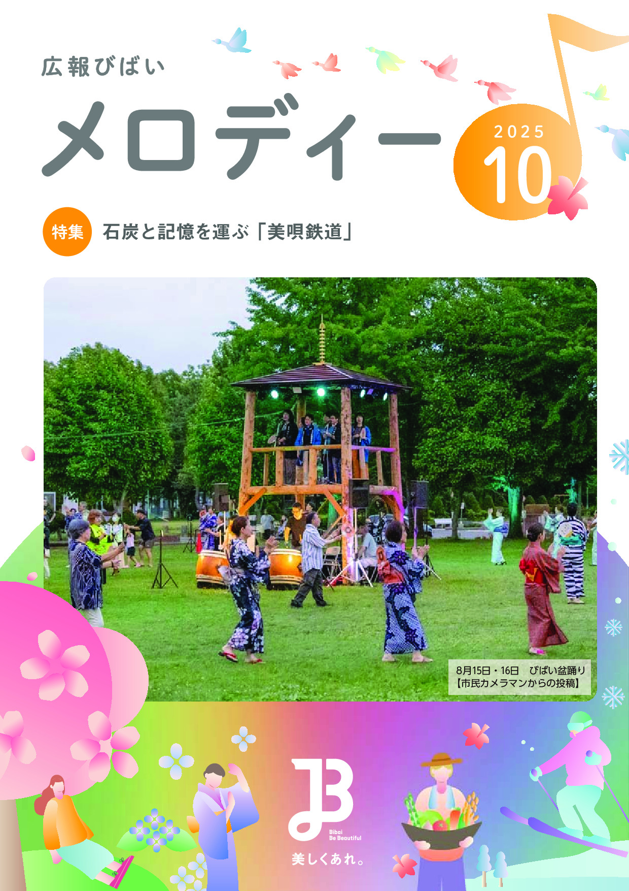 令和7年10月号