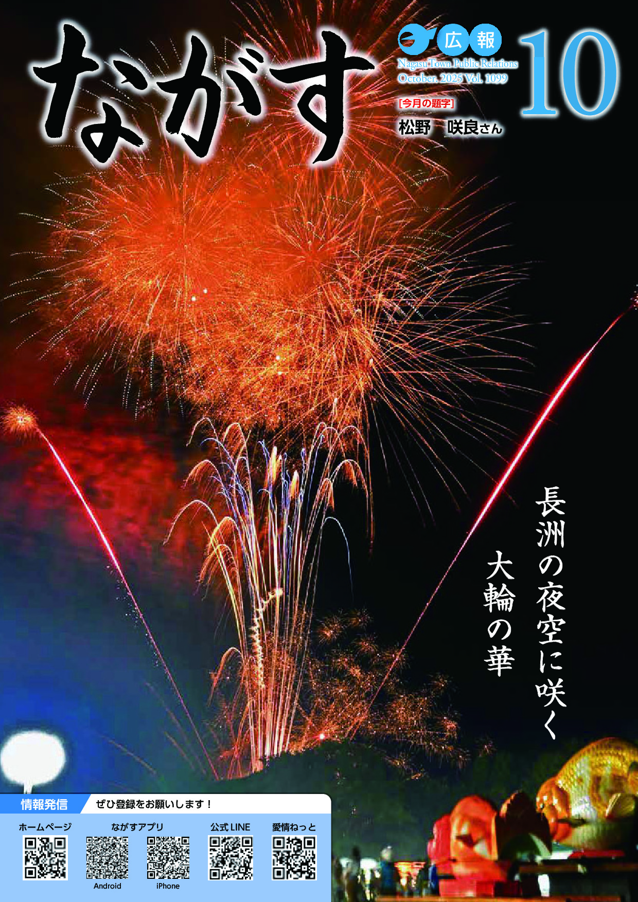 令和7年10月号
