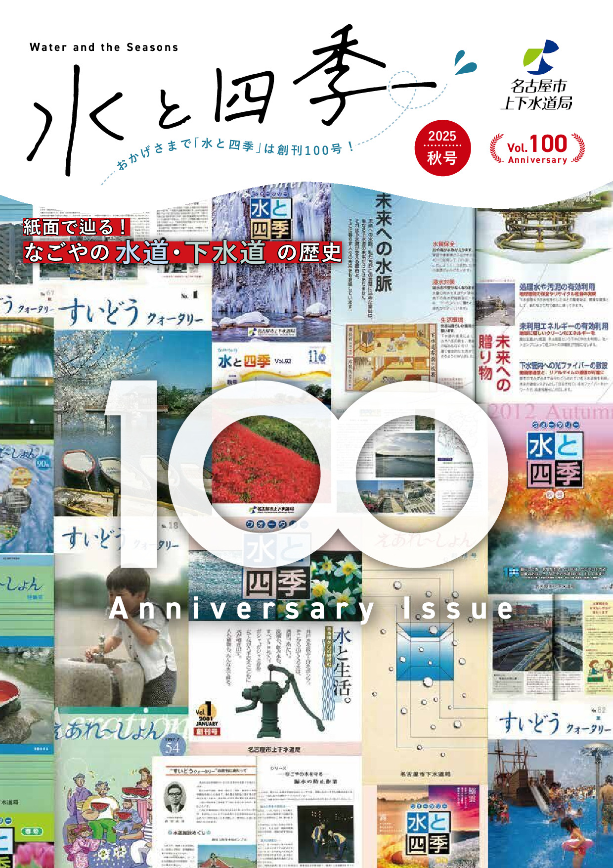 100号（2025年秋号）