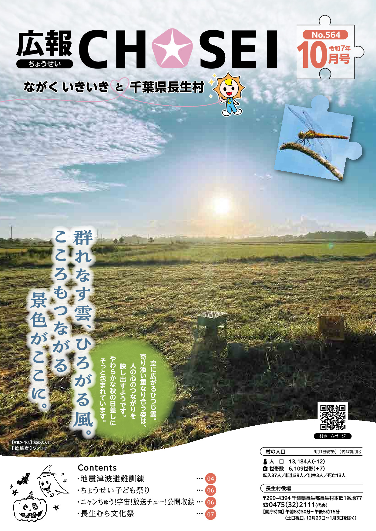 令和7年10月号