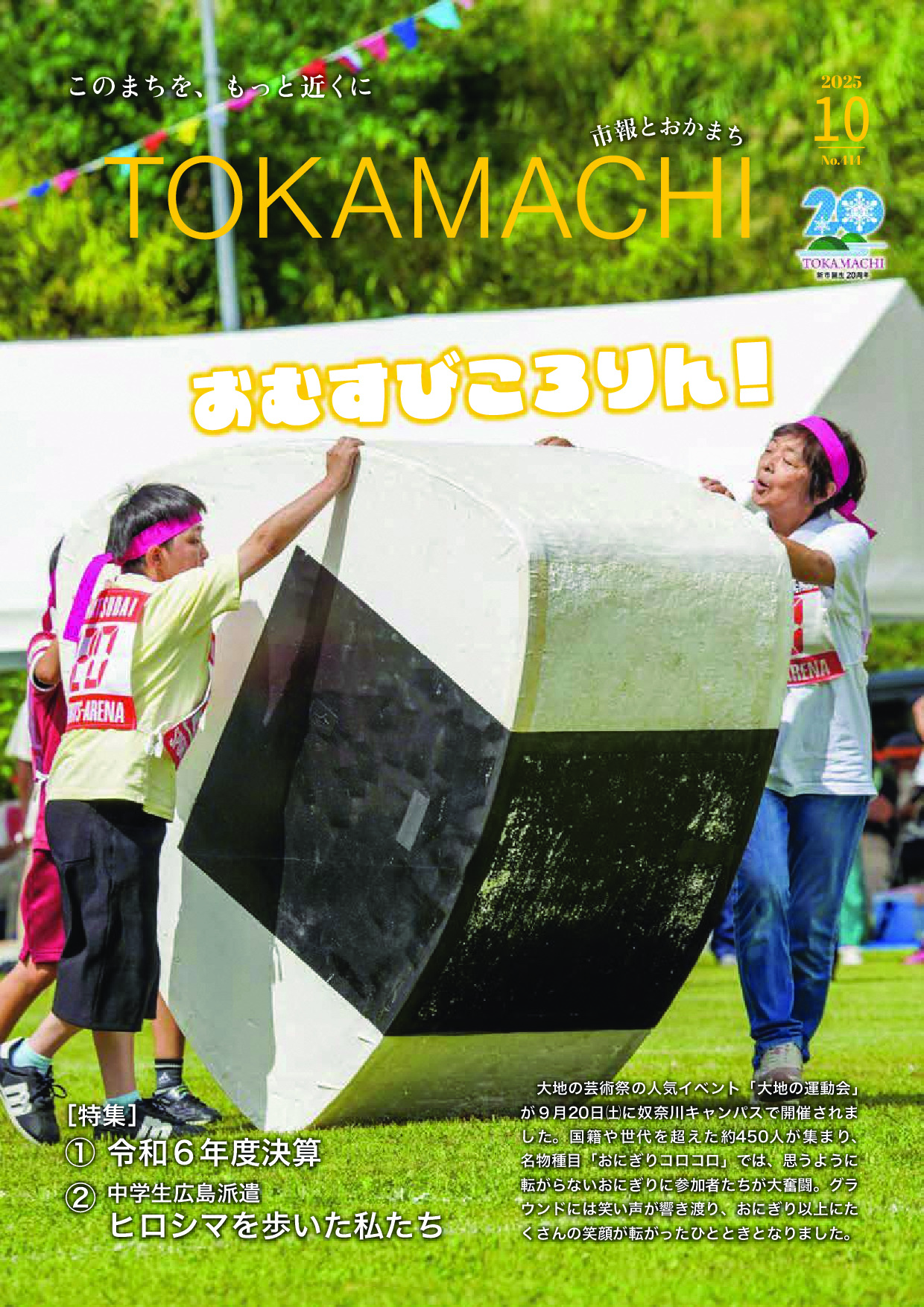 令和7年10月号