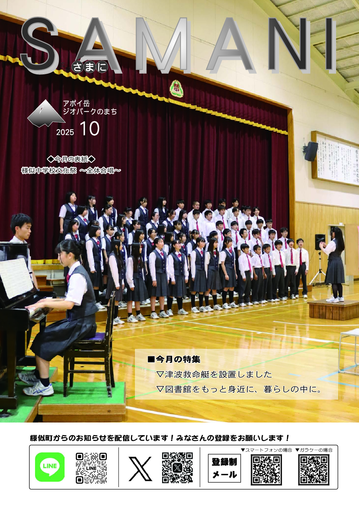 令和７年10月号