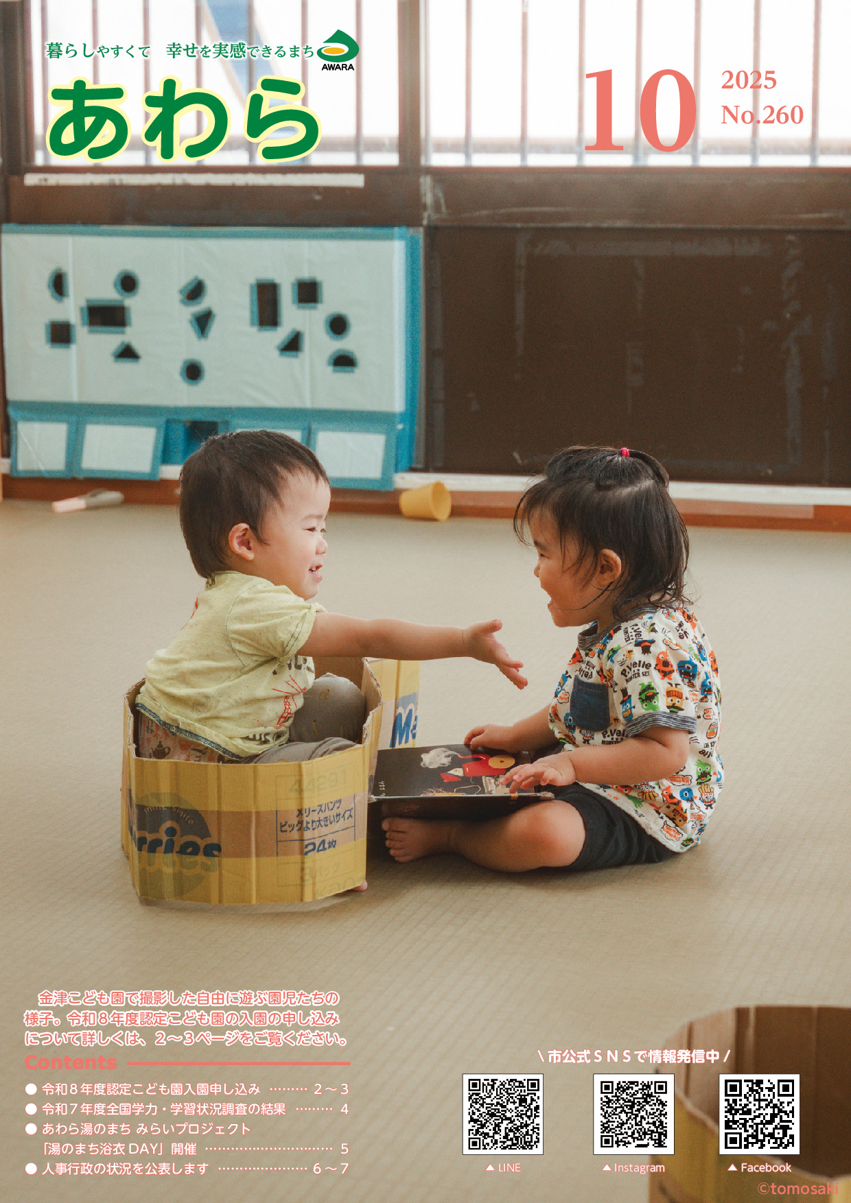 令和7年１０月号