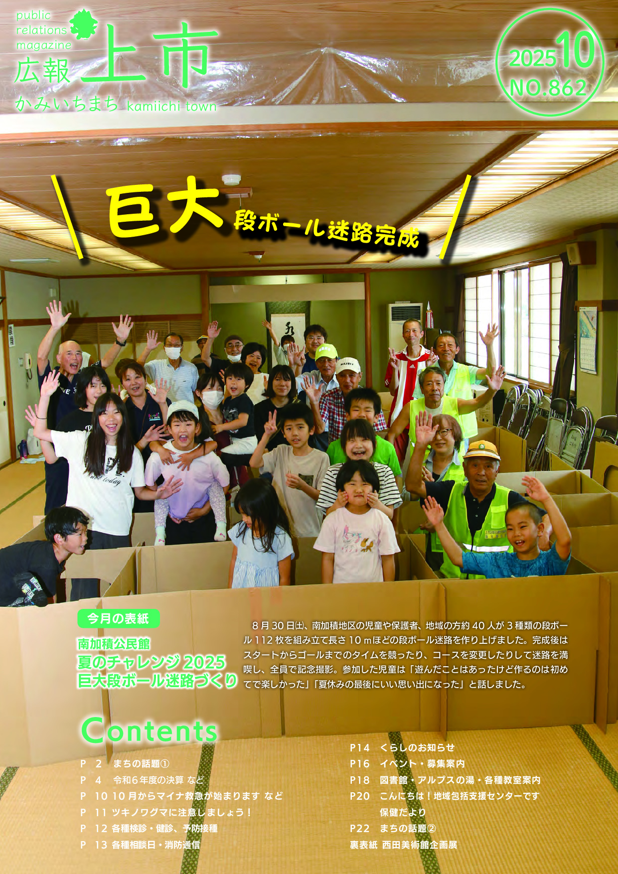 令和7年10月号