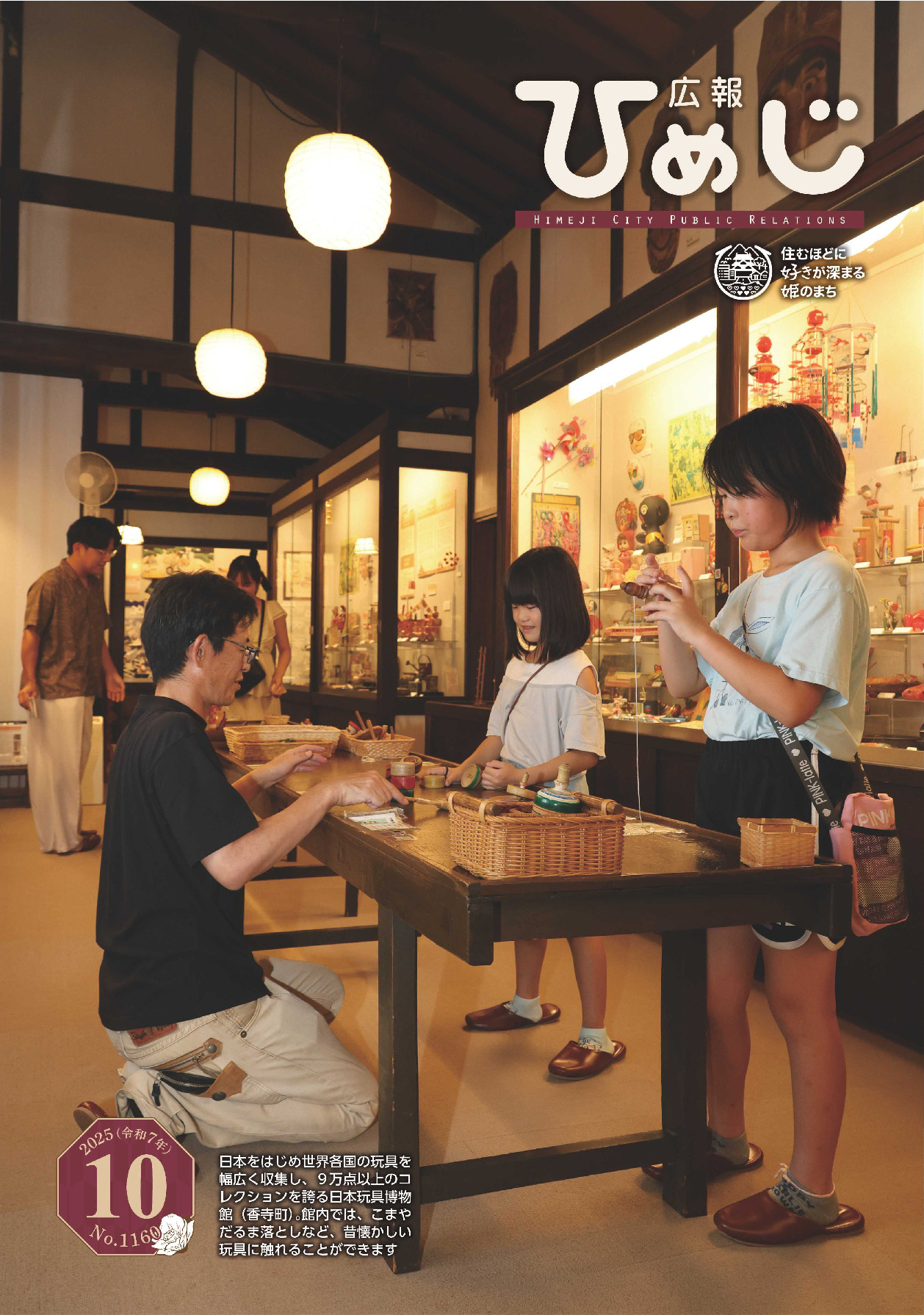 令和７年10月号