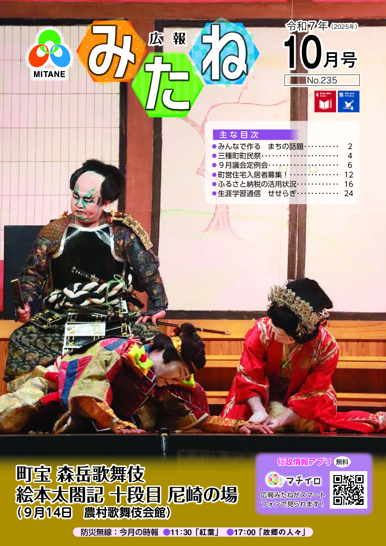 令和7年10月号No.235