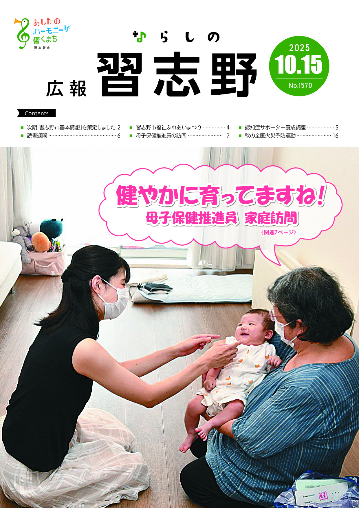 令和7年10月15日号