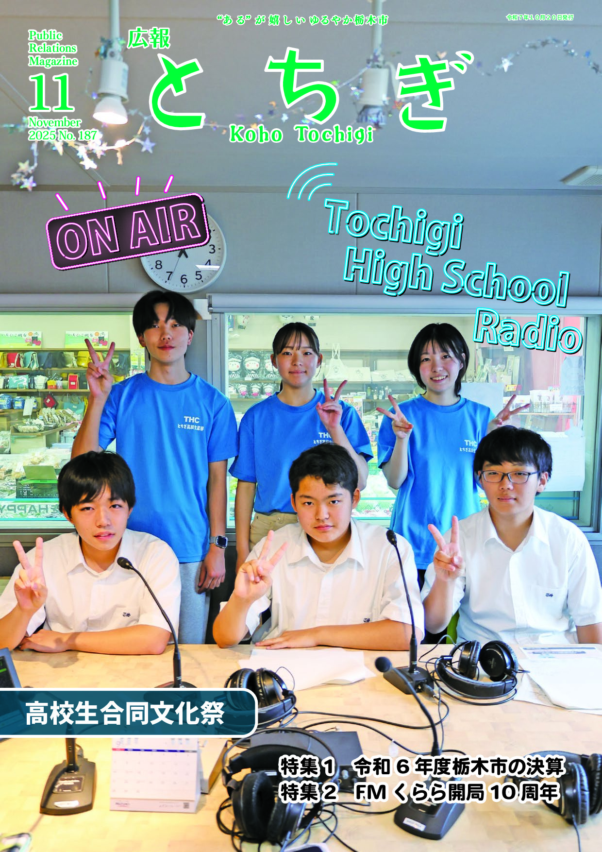令和7年11月号
