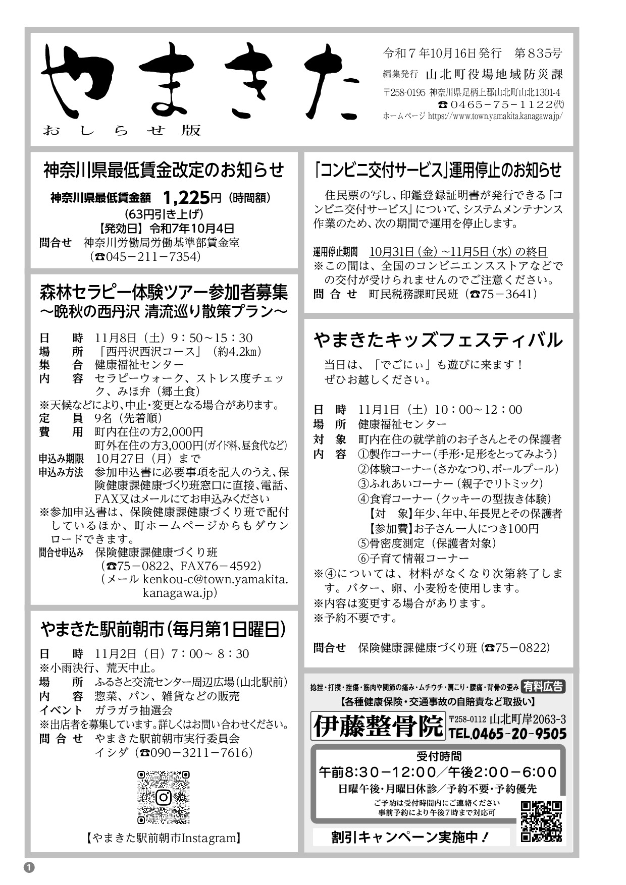 令和7年10月16日号