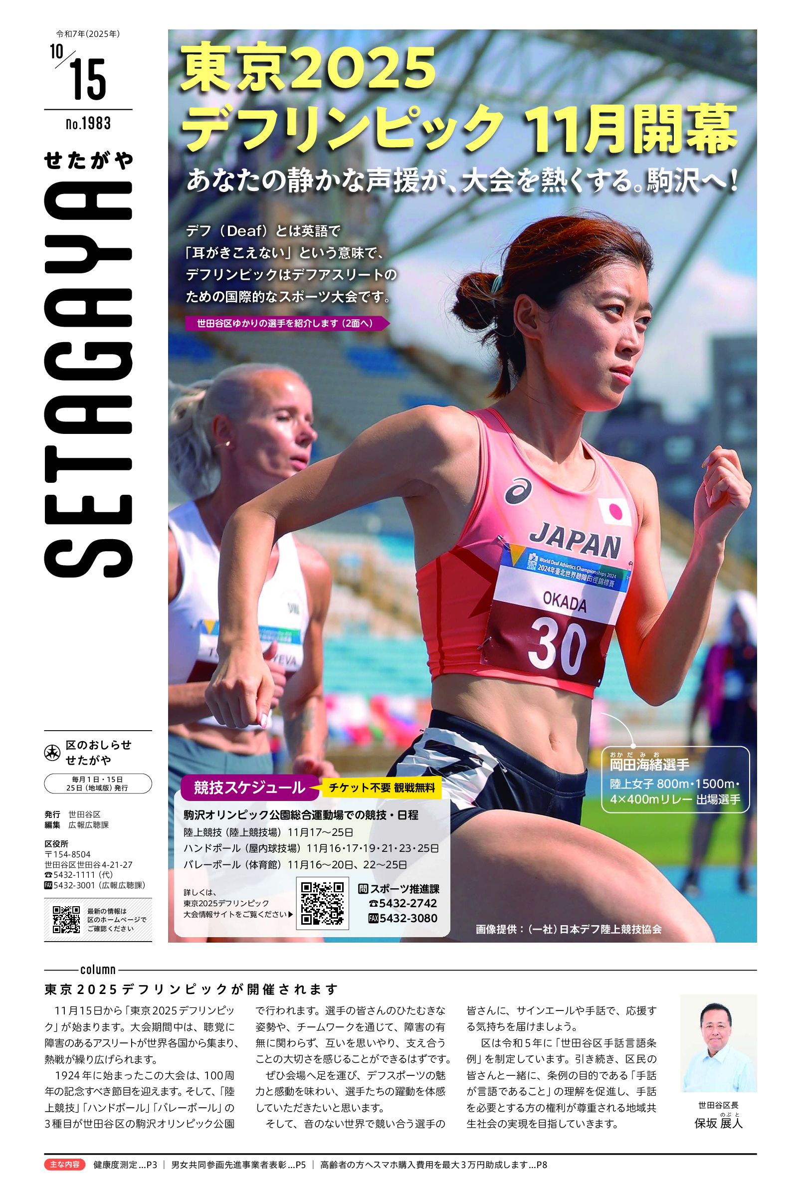 令和7年10月15日号