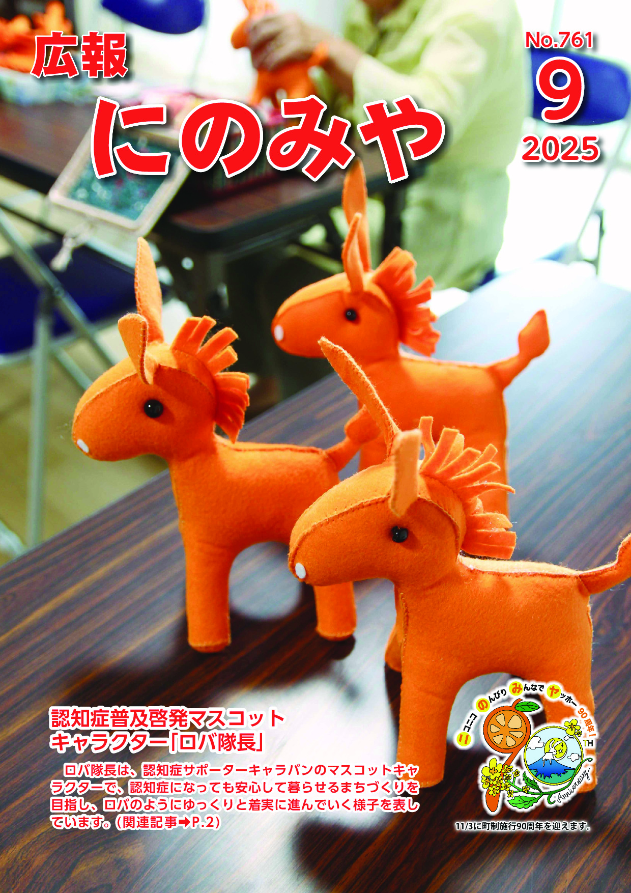 令和7年9月号